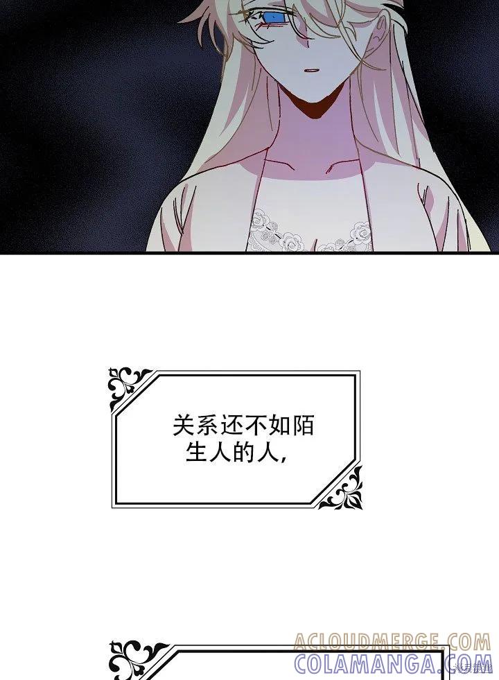 《王女在装疯卖傻》第33话 第105页