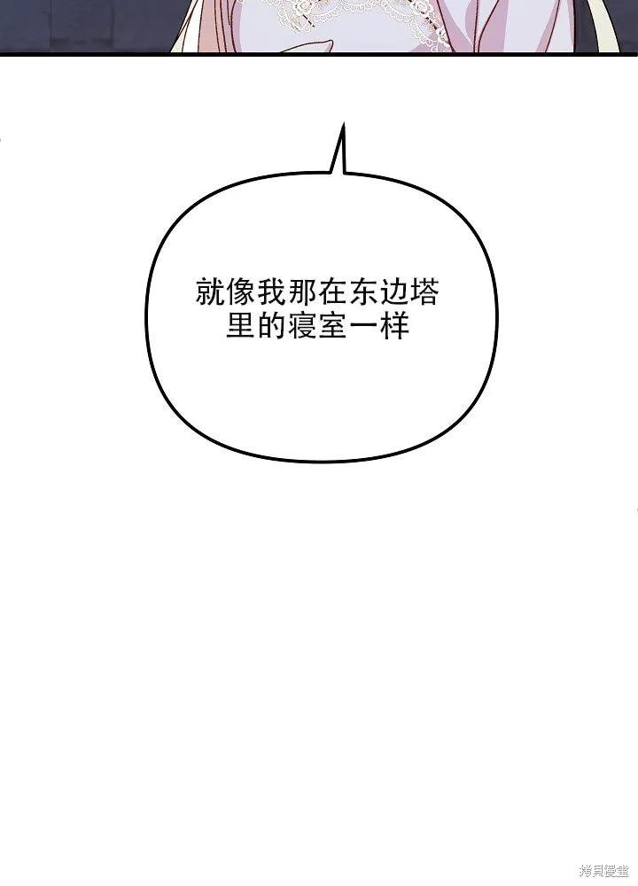《王女在装疯卖傻》第33话 第67页