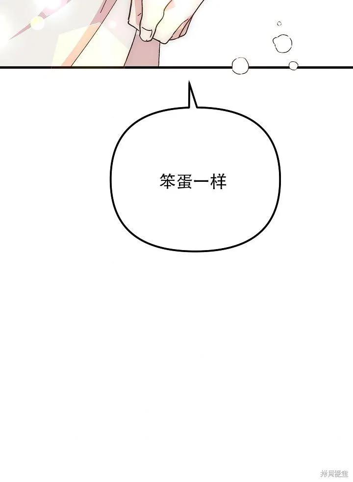 《王女在装疯卖傻》第33话 第115页