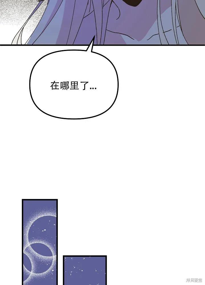 《王女在装疯卖傻》第33话 第46页