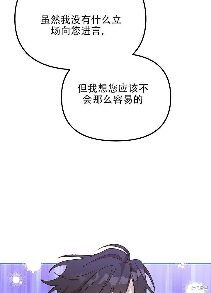 《王女在装疯卖傻》第33话 第3页