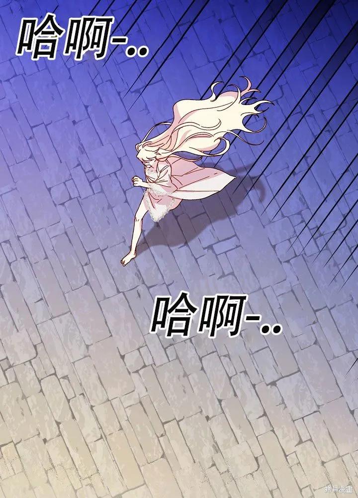 《王女在装疯卖傻》第33话 第15页