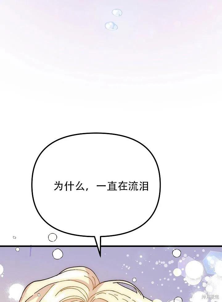 《王女在装疯卖傻》第33话 第112页