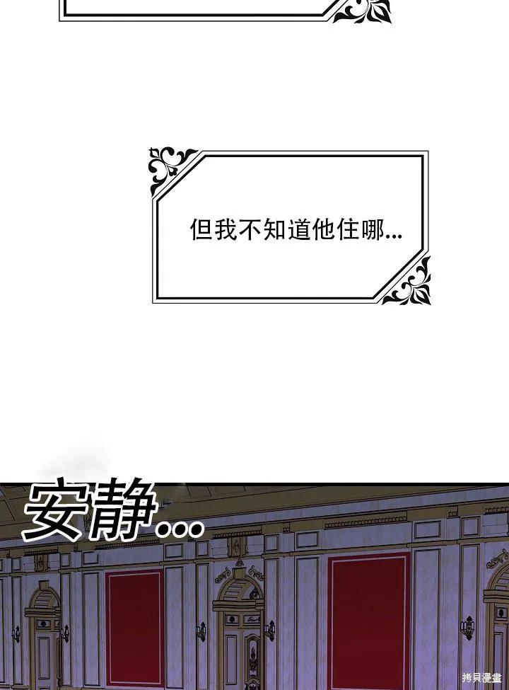 《王女在装疯卖傻》第33话 第38页