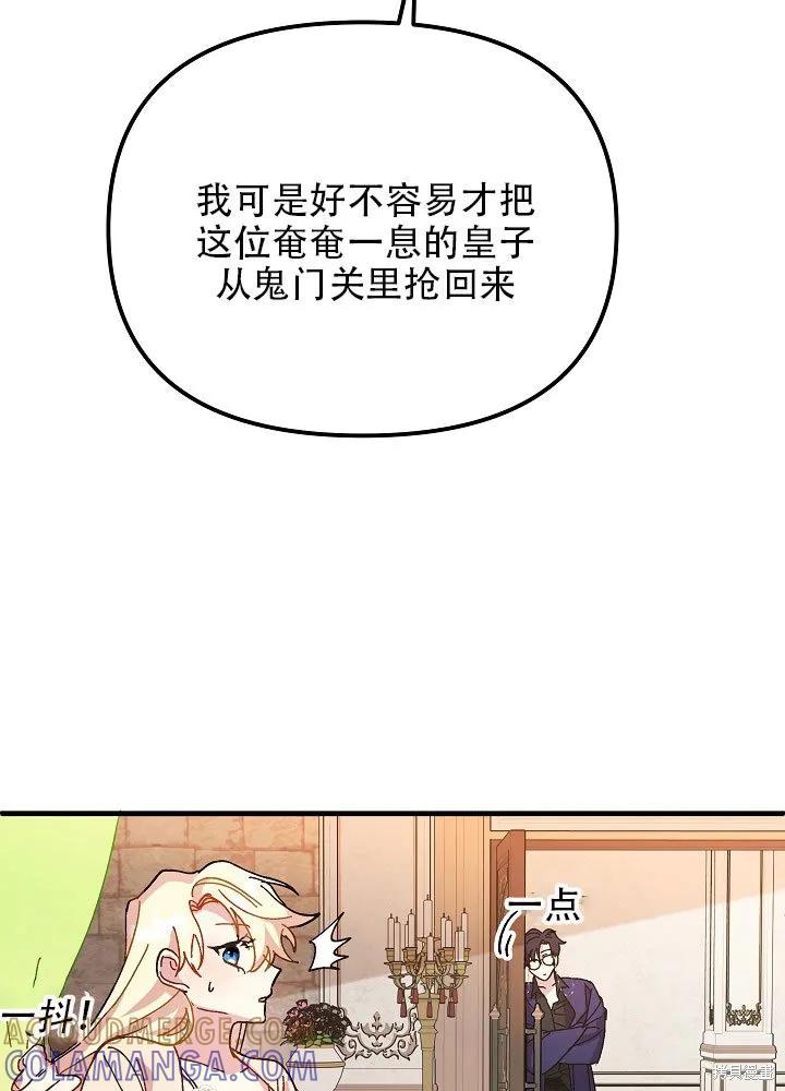 《王女在装疯卖傻》第33话 第81页