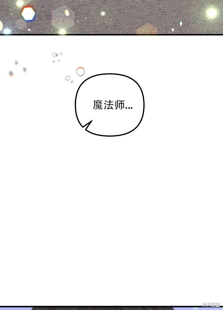 《王女在装疯卖傻》第33话 第76页