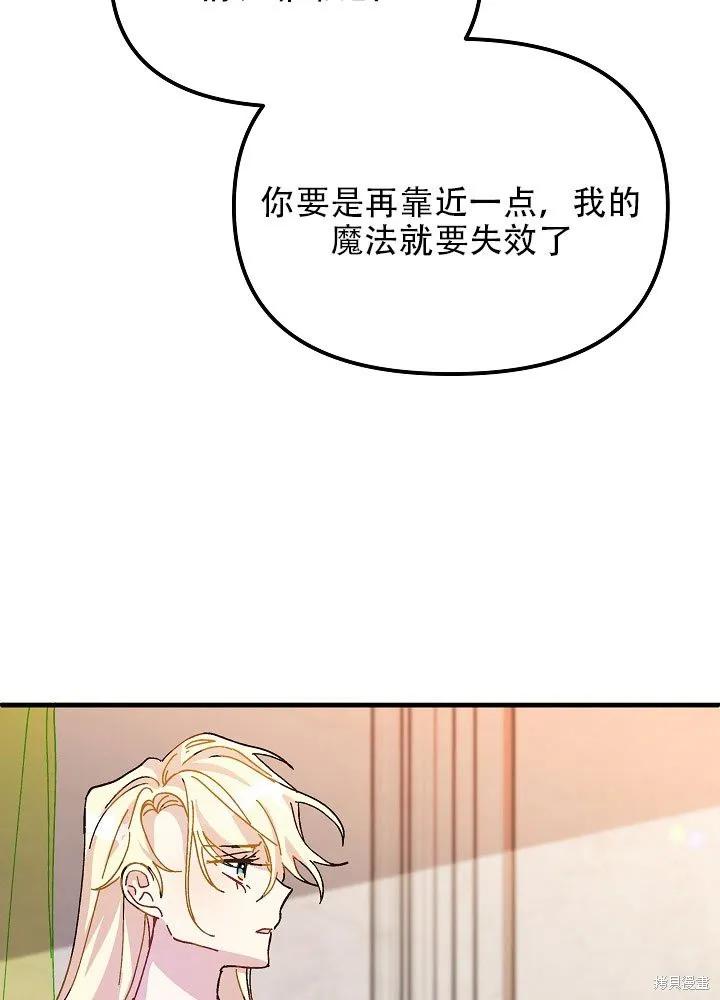 《王女在装疯卖傻》第33话 第78页