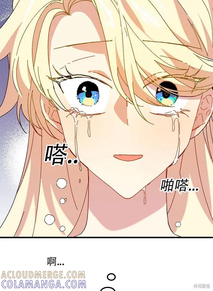《王女在装疯卖傻》第33话 第109页