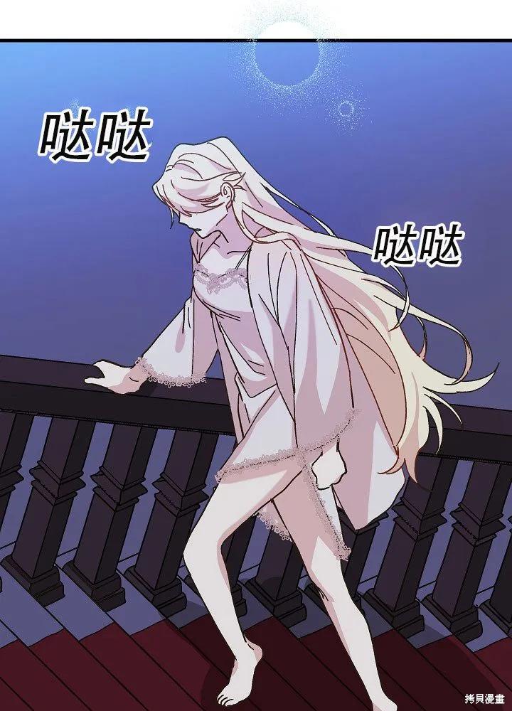 《王女在装疯卖傻》第33话 第50页