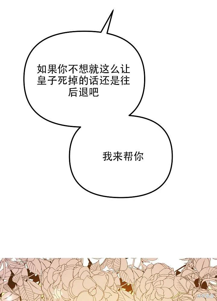 《王女在装疯卖傻》第33话 第87页