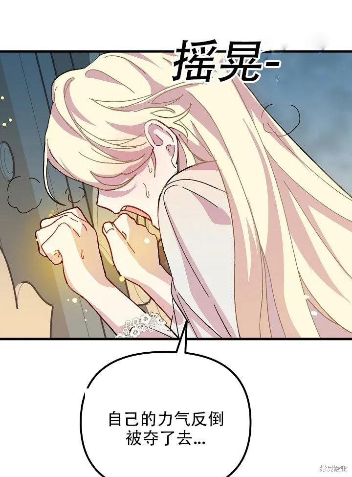 《王女在装疯卖傻》第33话 第34页