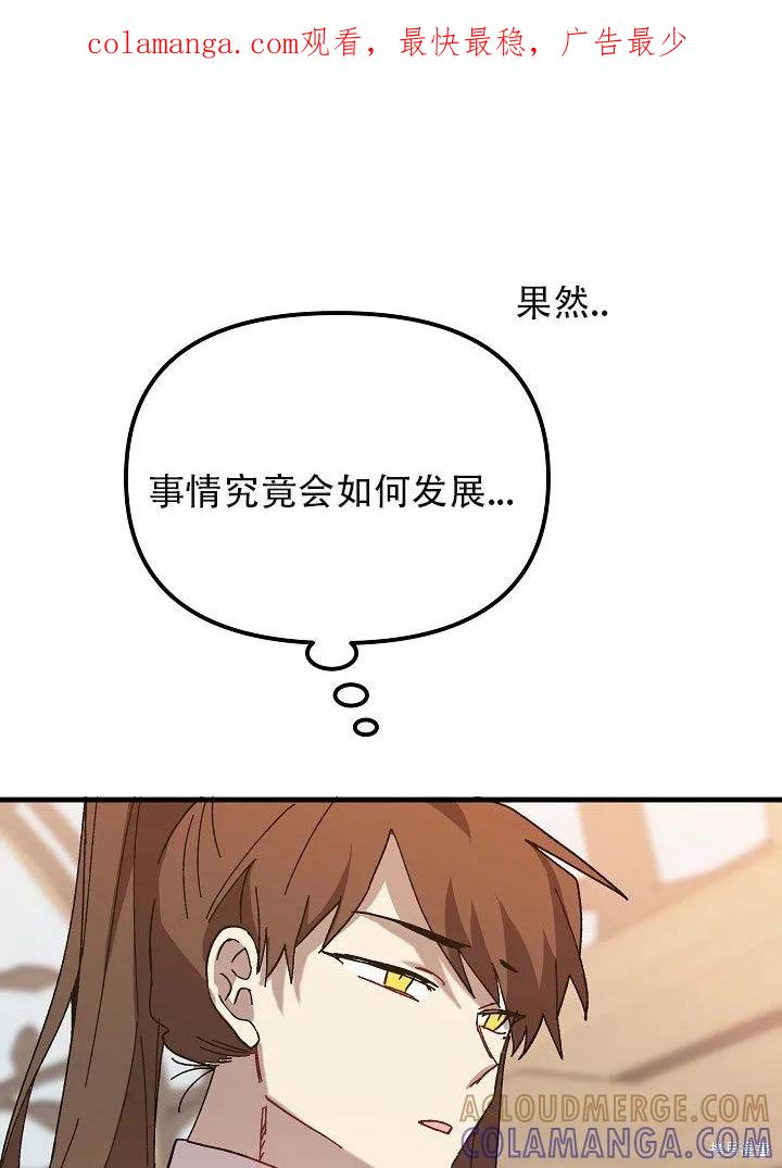 《王女在装疯卖傻》第33话 第1页
