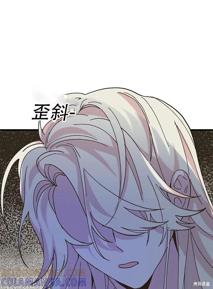 《王女在装疯卖傻》第33话 第45页