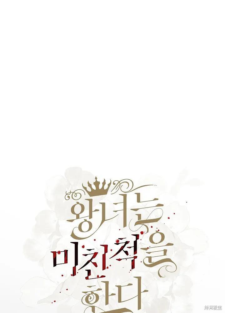 《王女在装疯卖傻》第33话 第10页