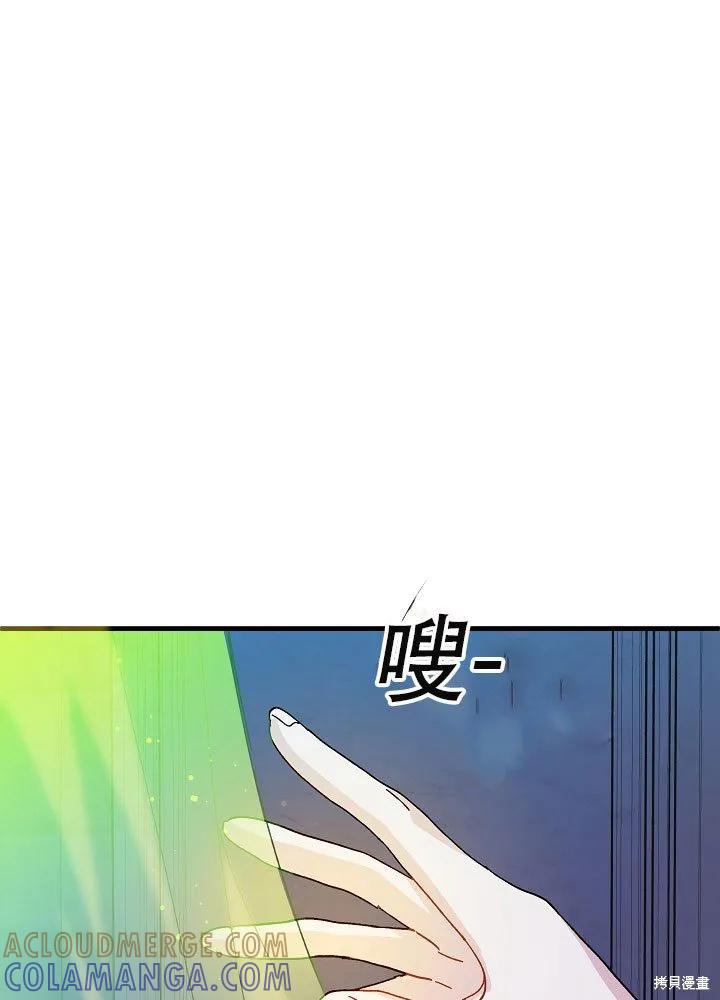 《王女在装疯卖傻》第33话 第69页