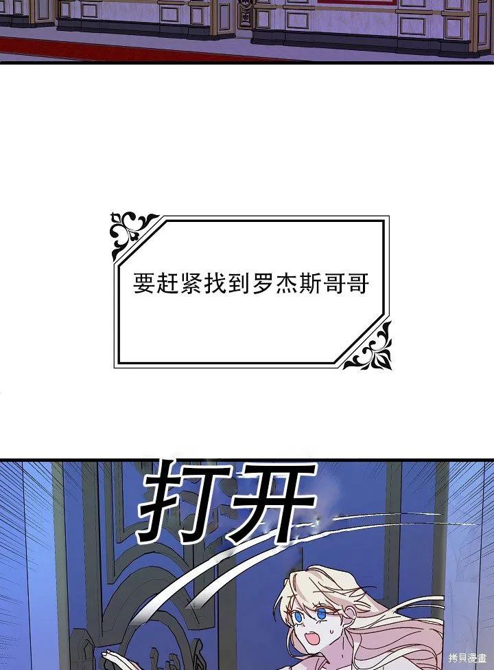 《王女在装疯卖傻》第33话 第39页