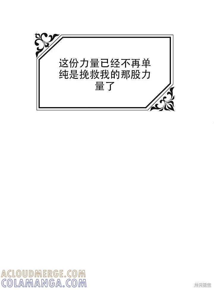 《王女在装疯卖傻》第33话 第33页