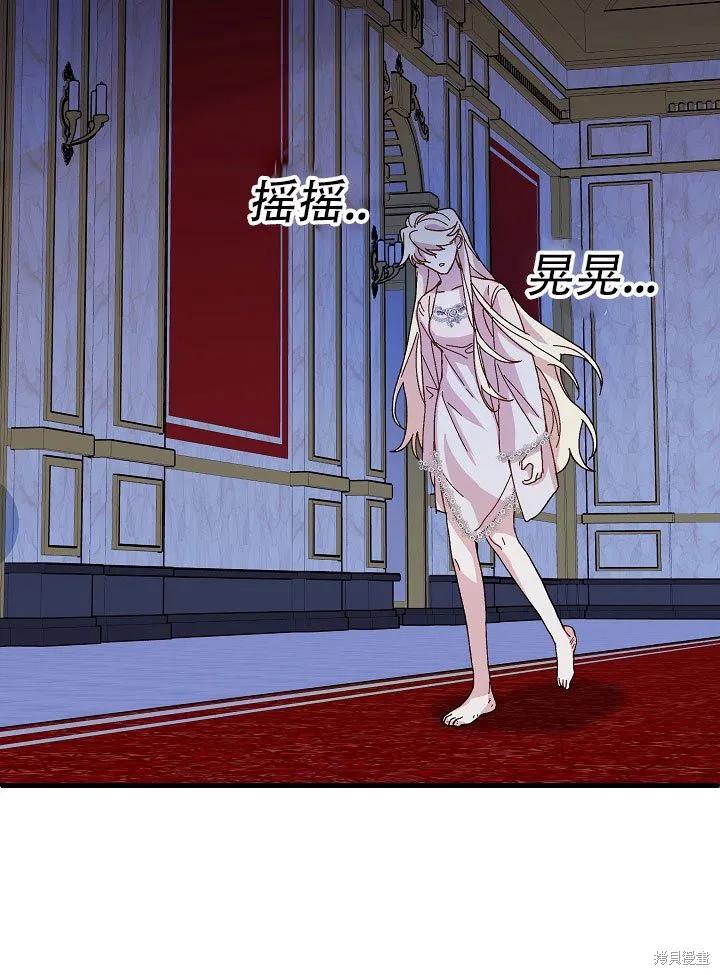 《王女在装疯卖傻》第33话 第44页