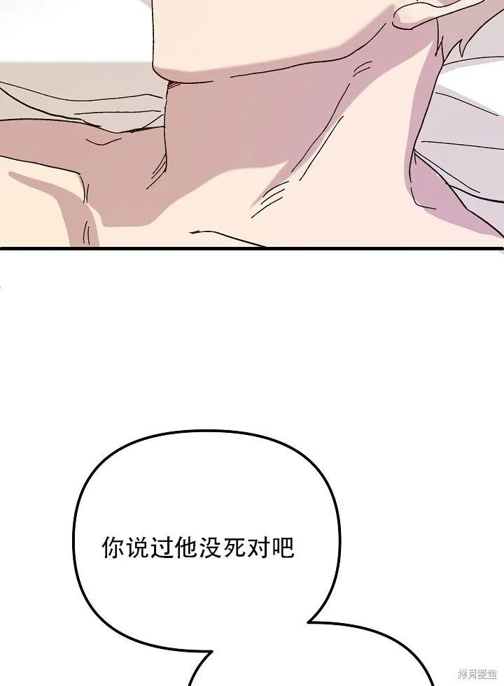 《王女在装疯卖傻》第33话 第96页
