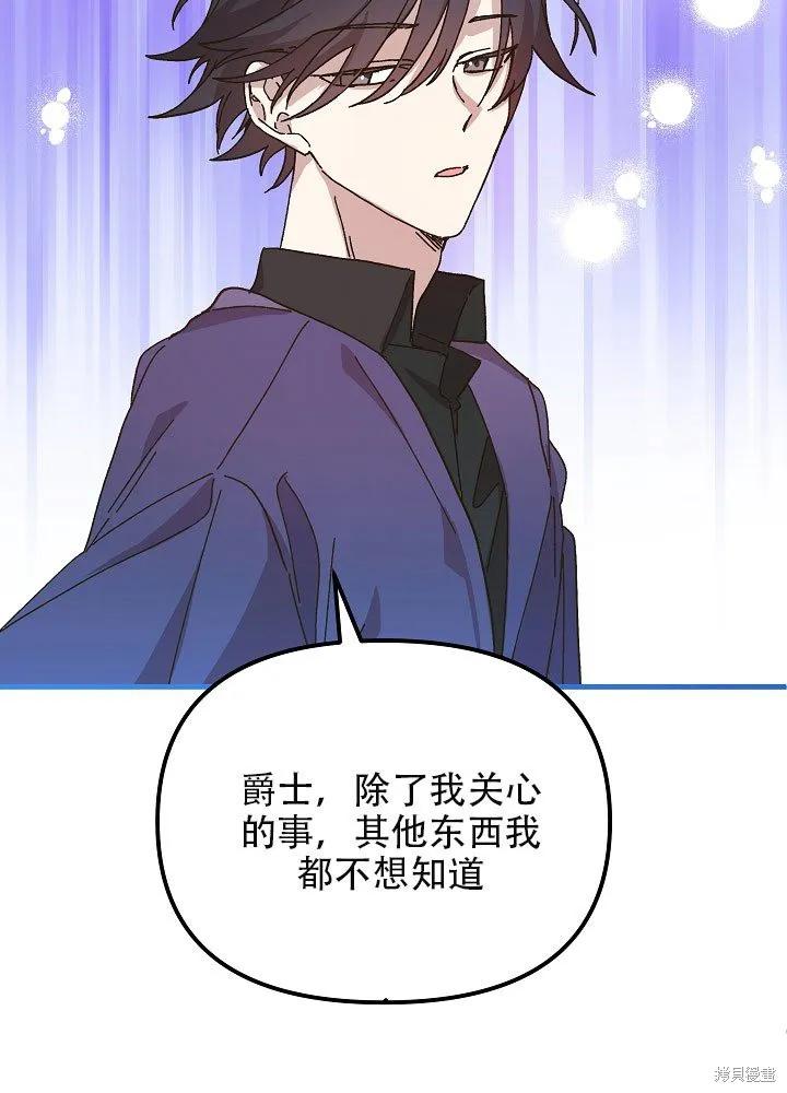 《王女在装疯卖傻》第33话 第4页