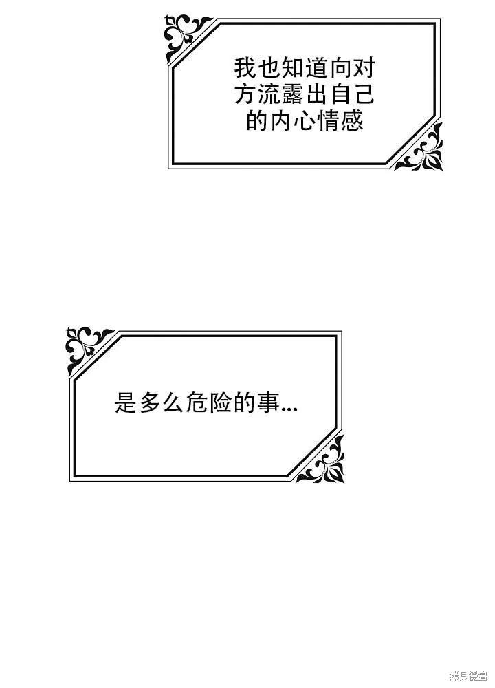 《王女在装疯卖傻》第34话 第30页