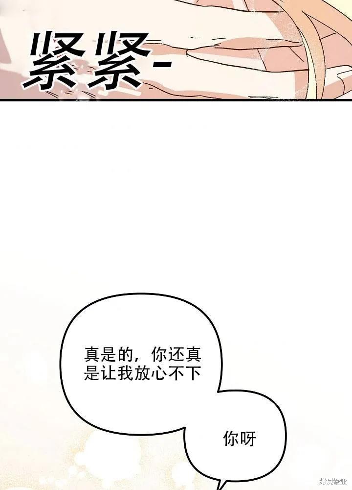 《王女在装疯卖傻》第34话 第20页
