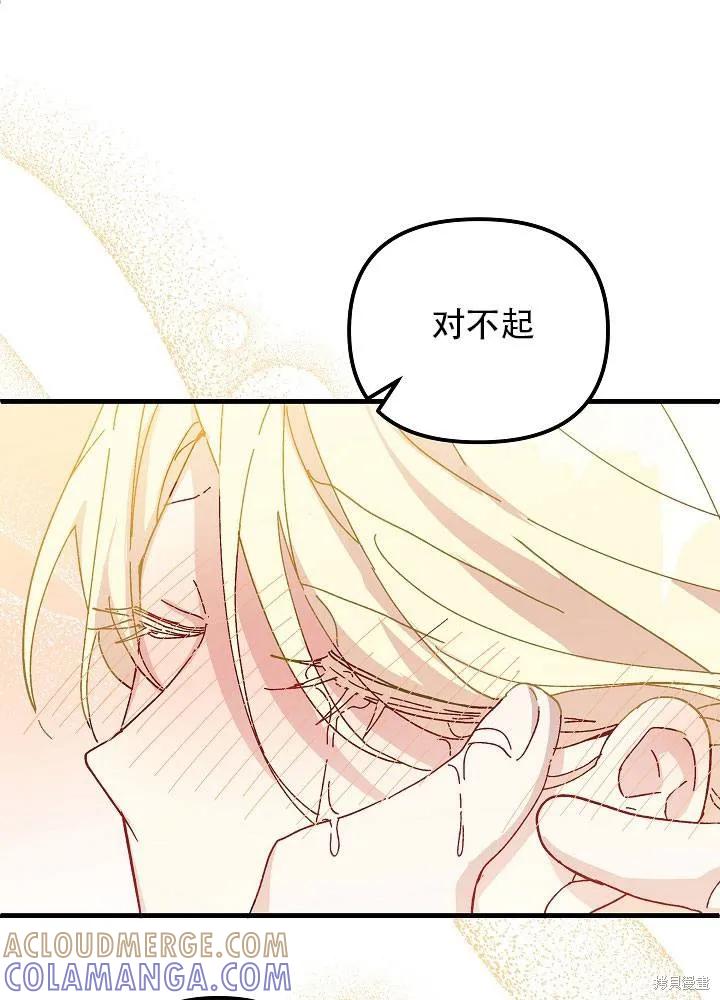 《王女在装疯卖傻》第34话 第13页