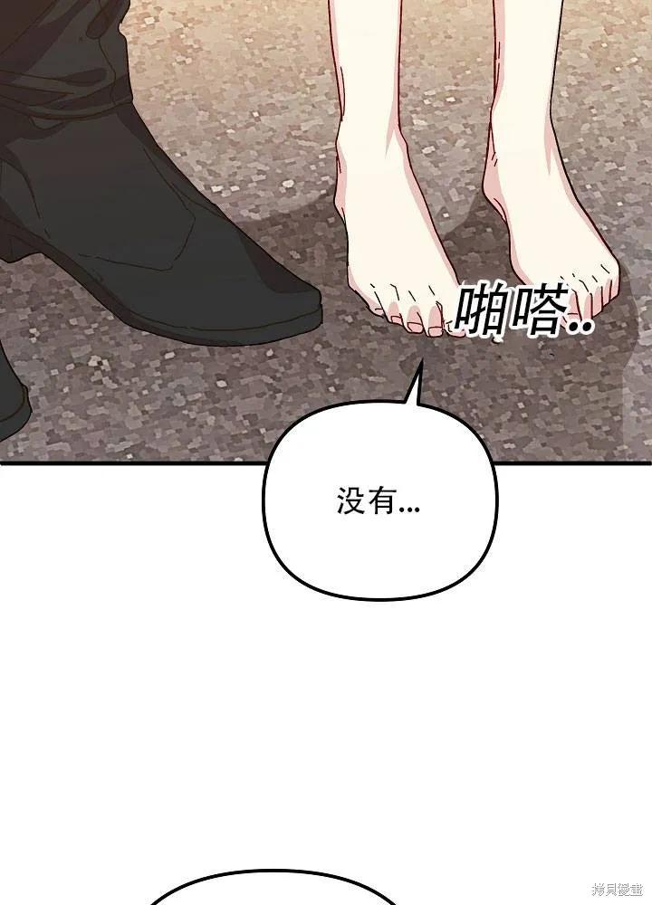 《王女在装疯卖傻》第34话 第4页