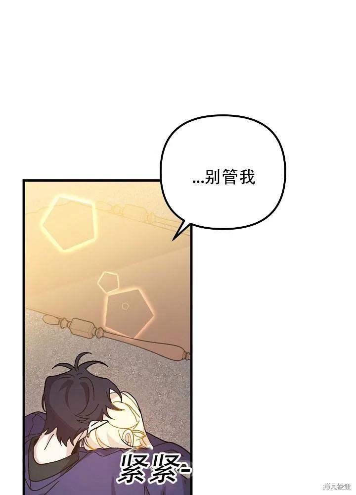 《王女在装疯卖傻》第34话 第26页