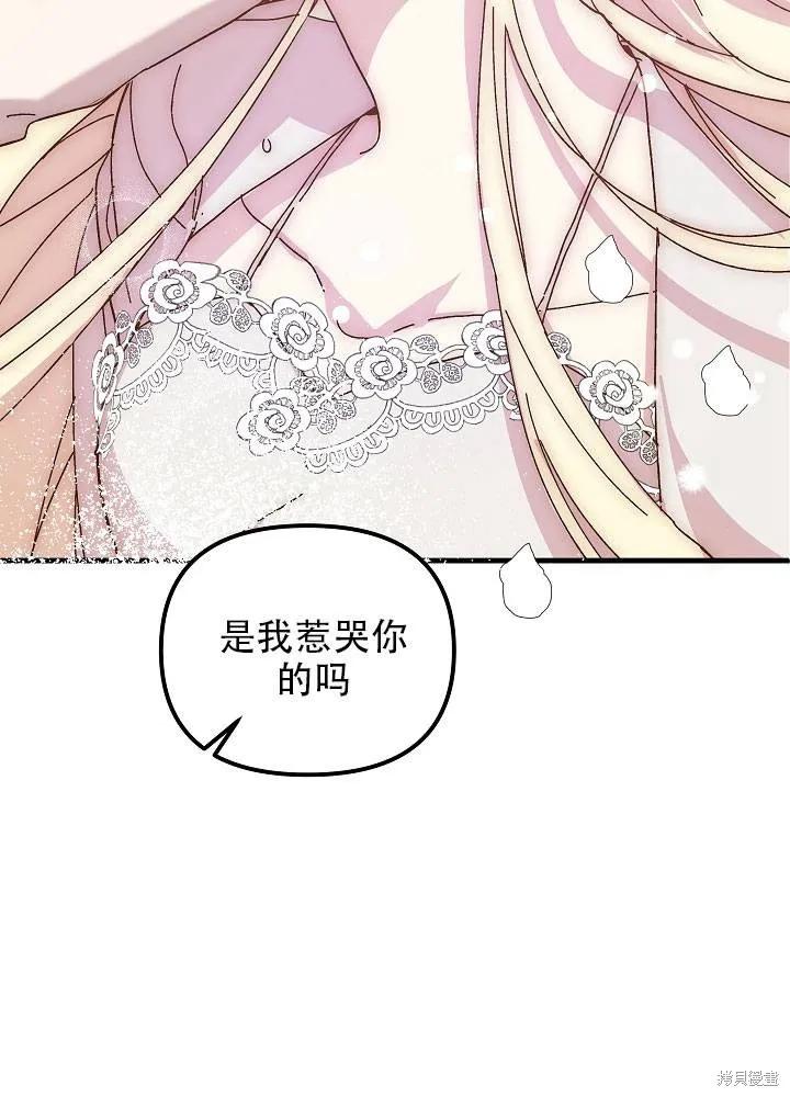 《王女在装疯卖傻》第34话 第12页