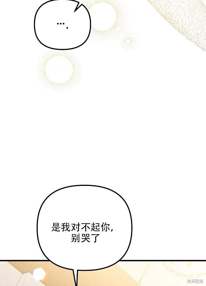 《王女在装疯卖傻》第34话 第14页