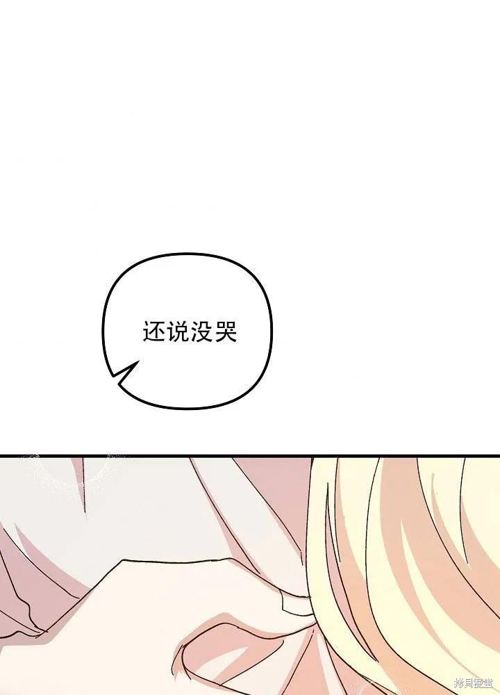 《王女在装疯卖傻》第34话 第19页