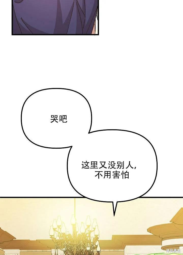 《王女在装疯卖傻》第34话 第27页