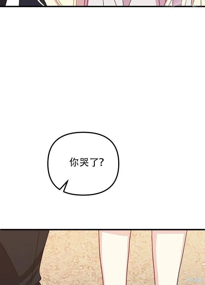 《王女在装疯卖傻》第34话 第3页