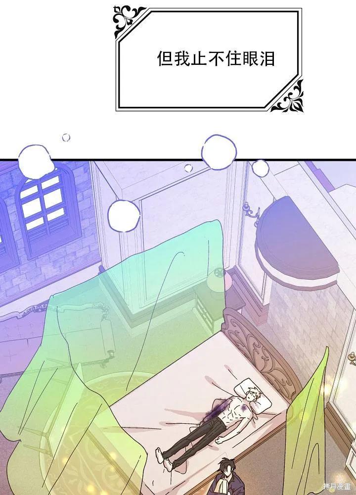《王女在装疯卖傻》第34话 第32页