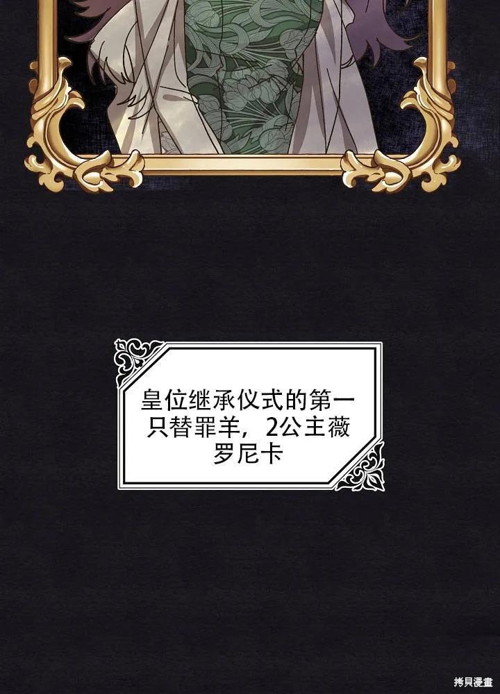 《王女在装疯卖傻》第34话 第38页