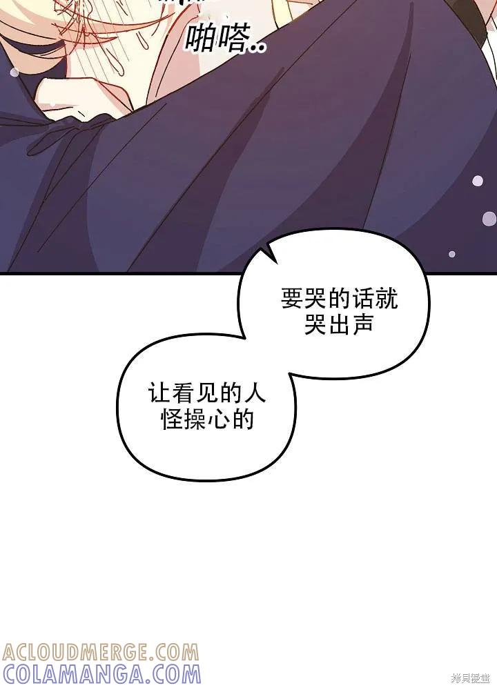 《王女在装疯卖傻》第34话 第25页