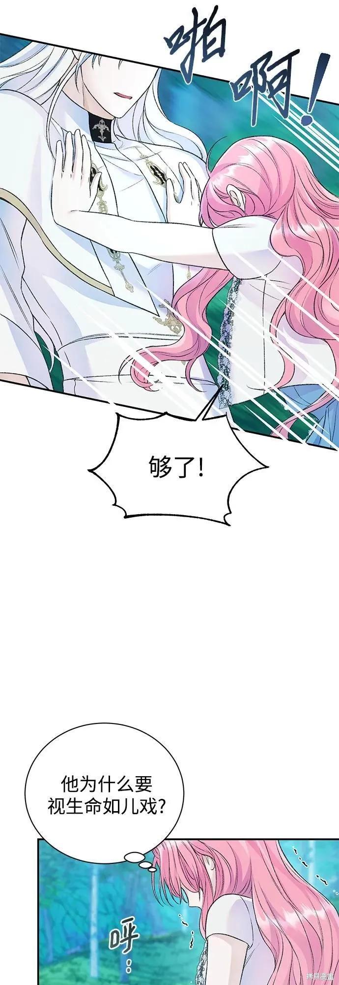 《本以为自己大限将至！》第43话 第44页