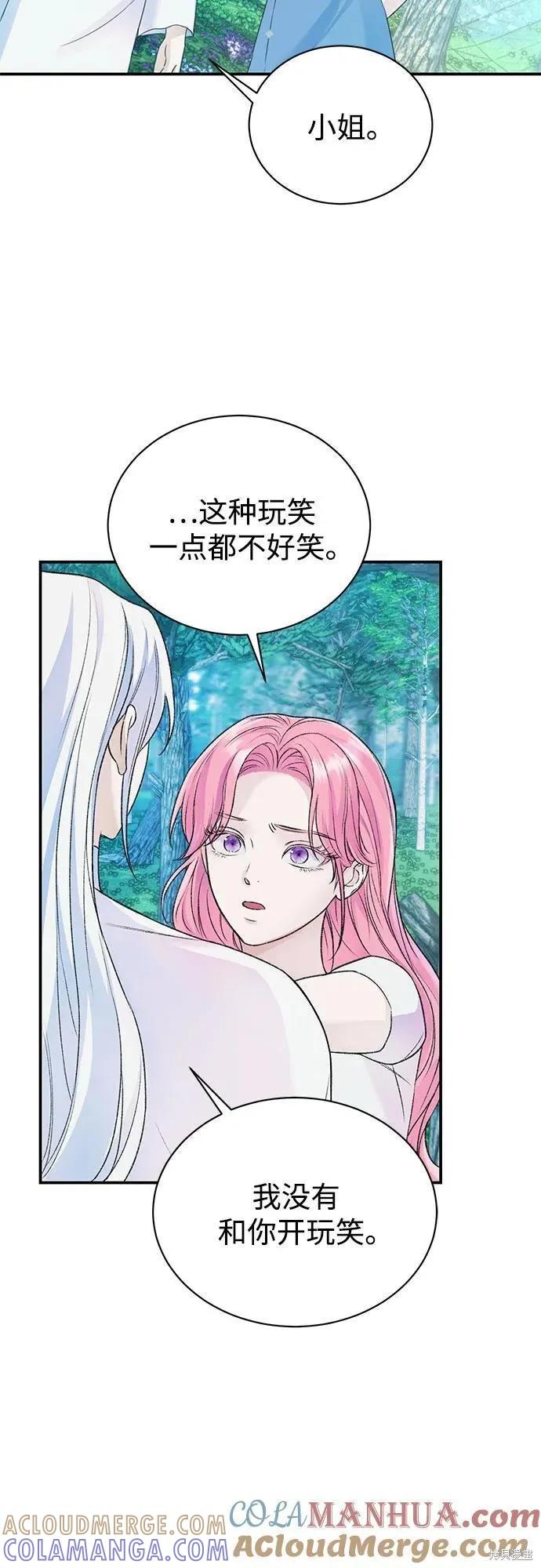 《本以为自己大限将至！》第43话 第43页