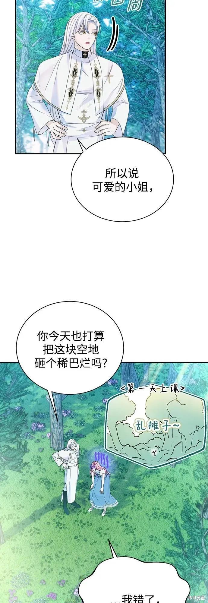《本以为自己大限将至！》第43话 第35页