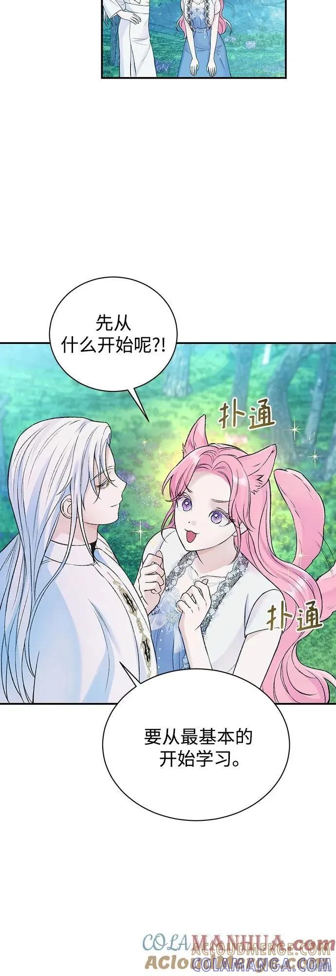 《本以为自己大限将至！》第43话 第37页