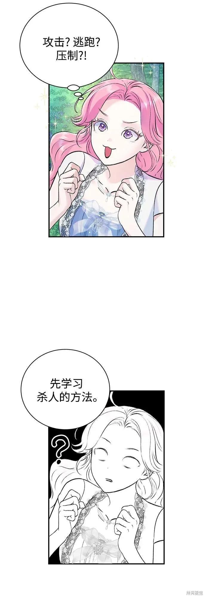 《本以为自己大限将至！》第43话 第38页