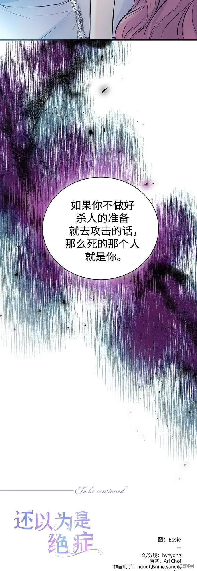 《本以为自己大限将至！》第43话 第53页