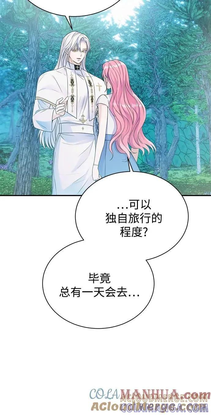 《本以为自己大限将至！》第43话 第49页