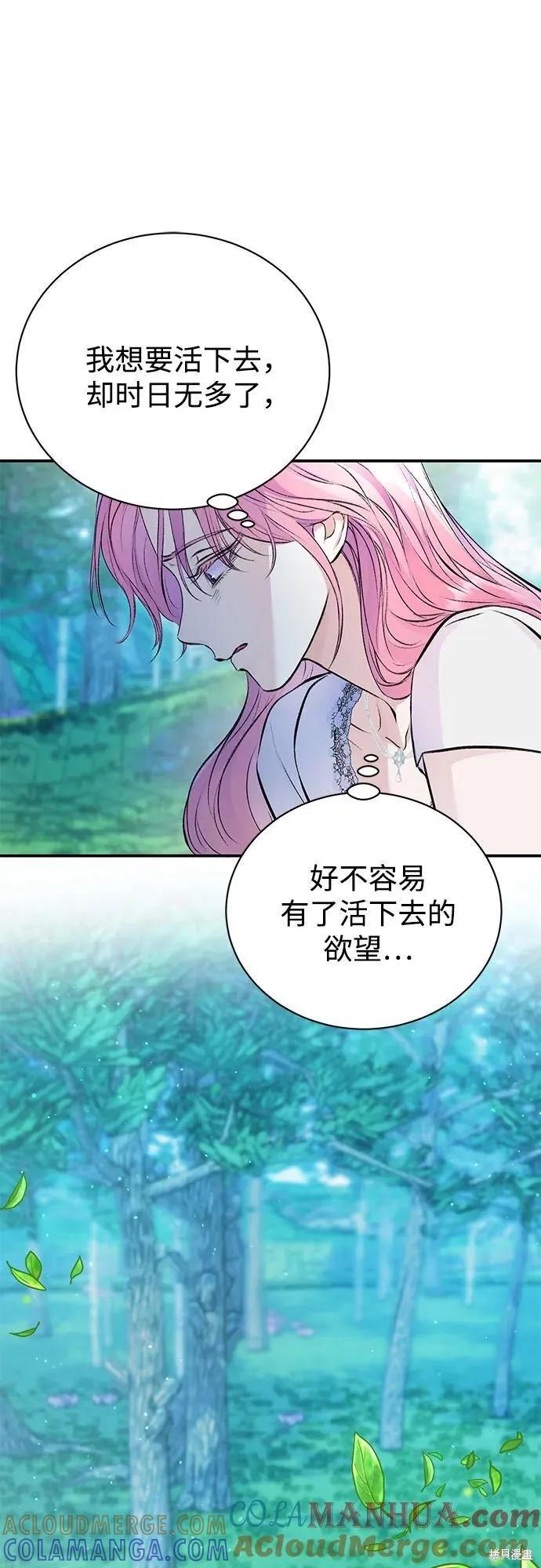 《本以为自己大限将至！》第43话 第46页