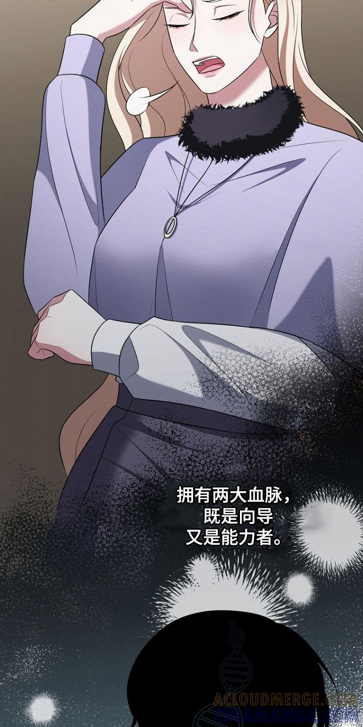 《双重血脉》第43章：保守秘密 第21页