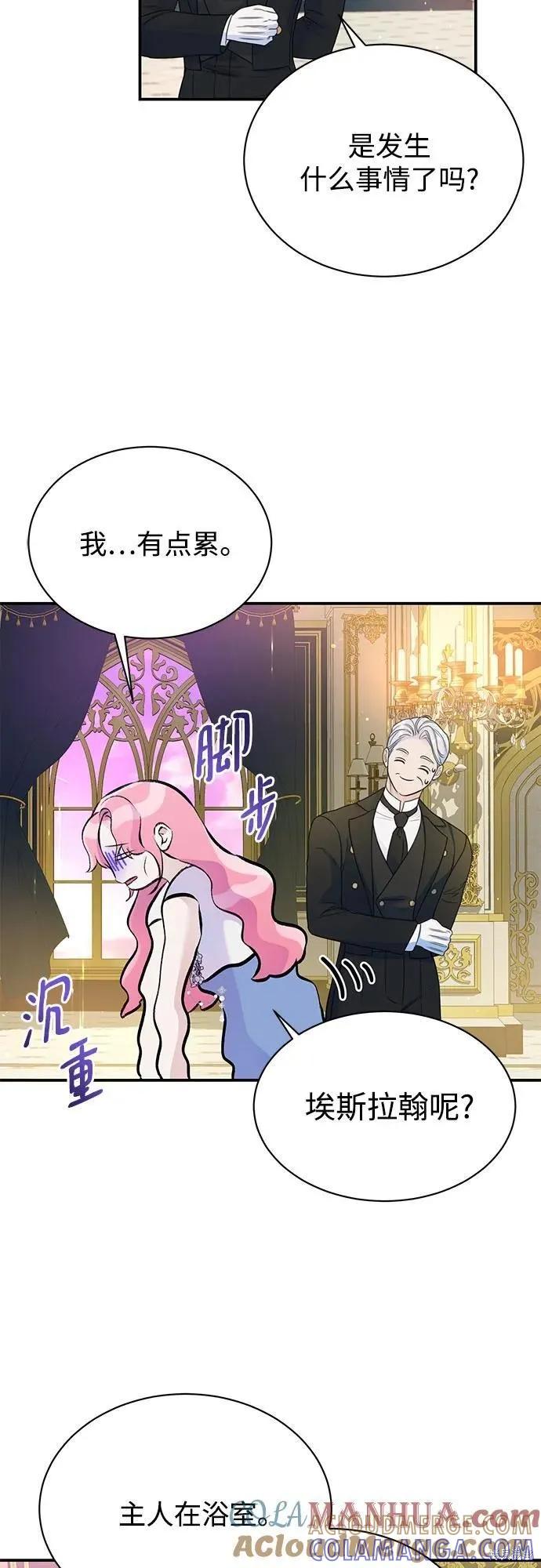《本以为自己大限将至！》第44话 第27页