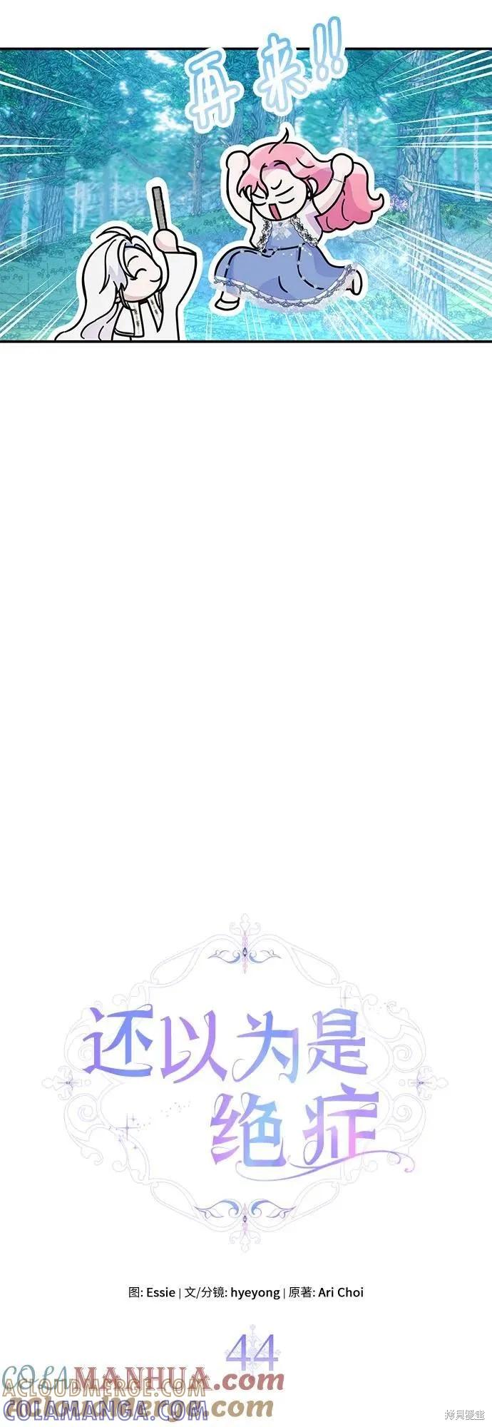 《本以为自己大限将至！》第44话 第25页