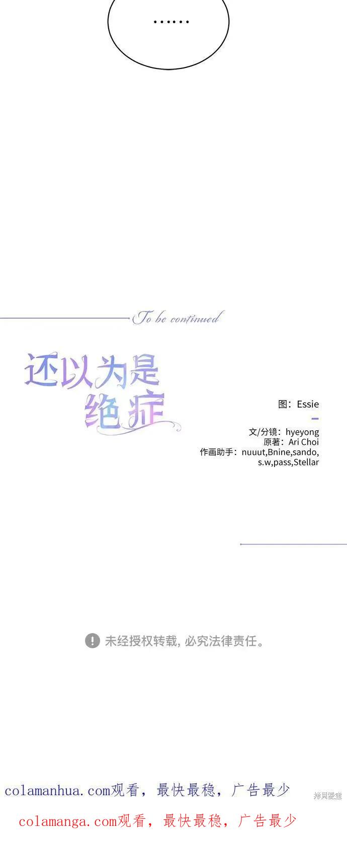 《本以为自己大限将至！》第44话 第44页