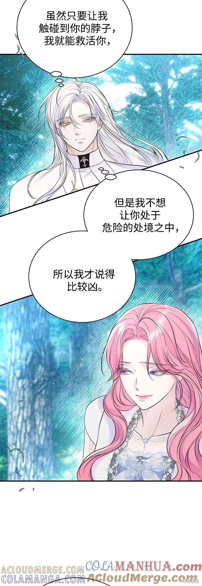 《本以为自己大限将至！》第44话 第7页